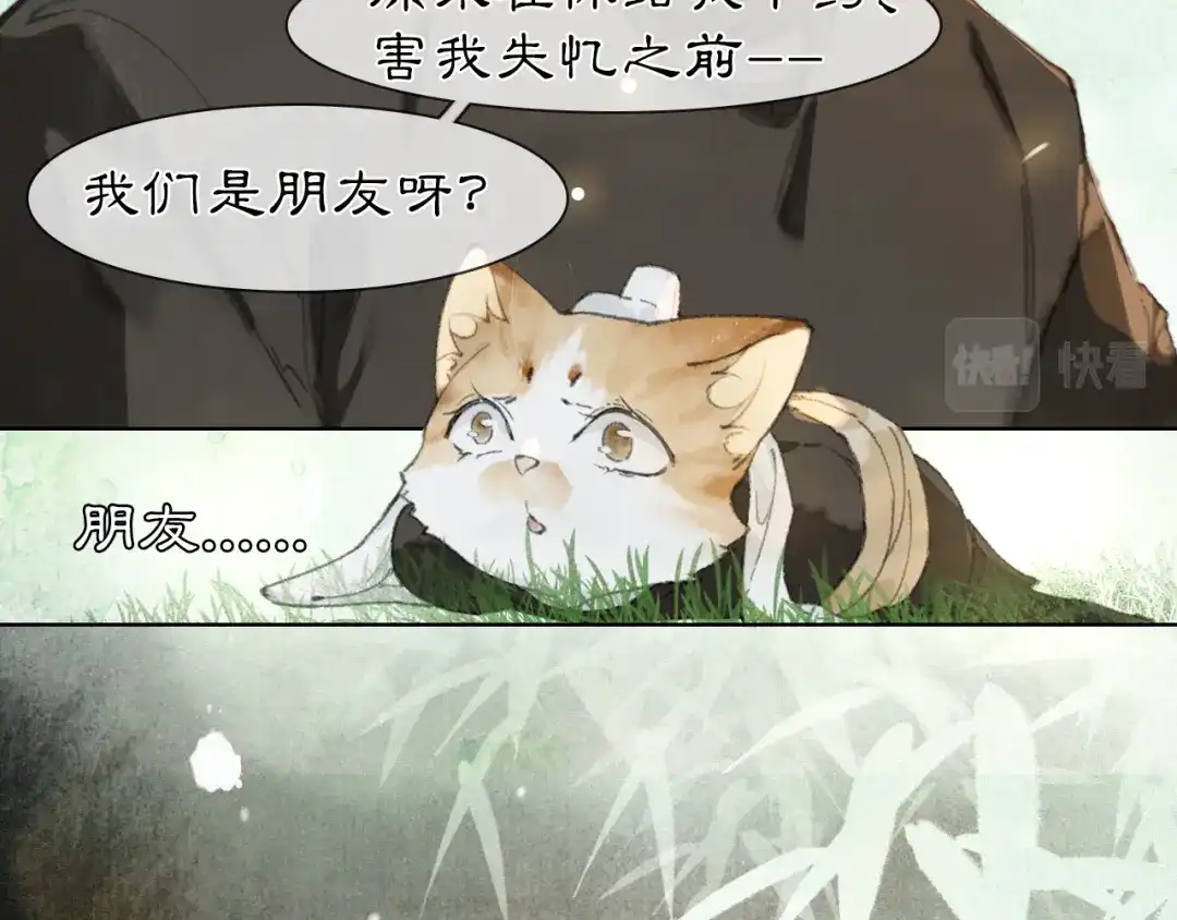 《紫禁·御喵房》第33话 技能发动！ 第36页