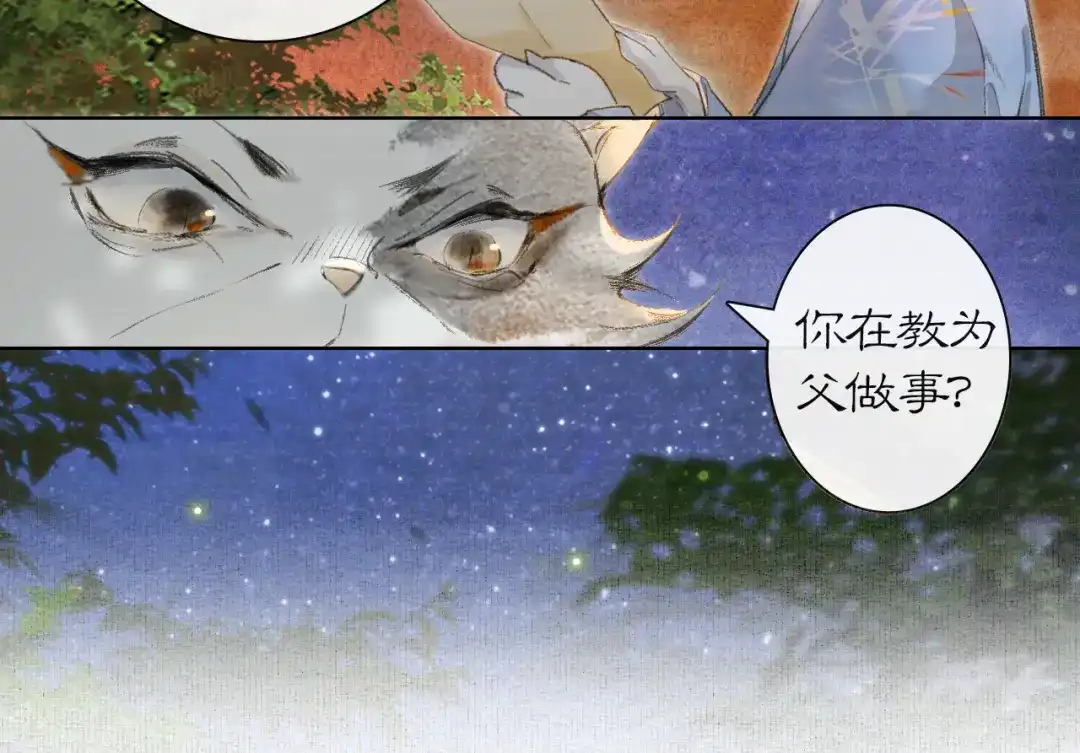 《紫禁·御喵房》第34话 吴忧的回忆 第43页