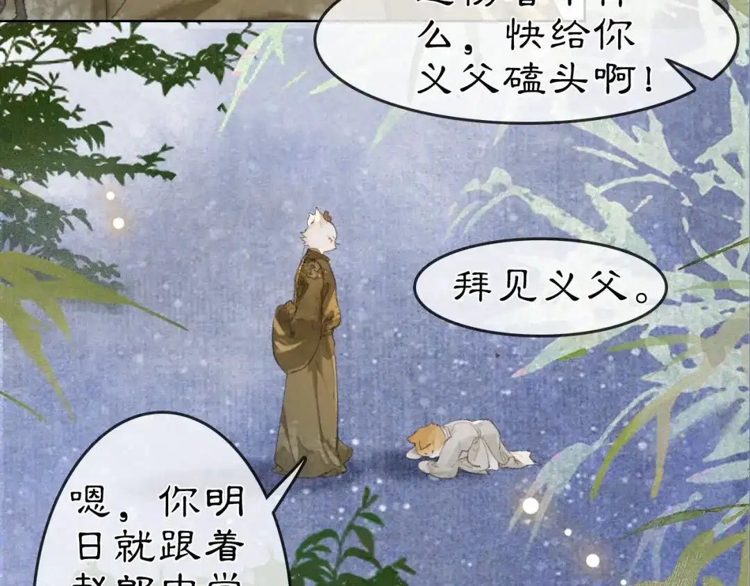《紫禁·御喵房》第34话 吴忧的回忆 第29页