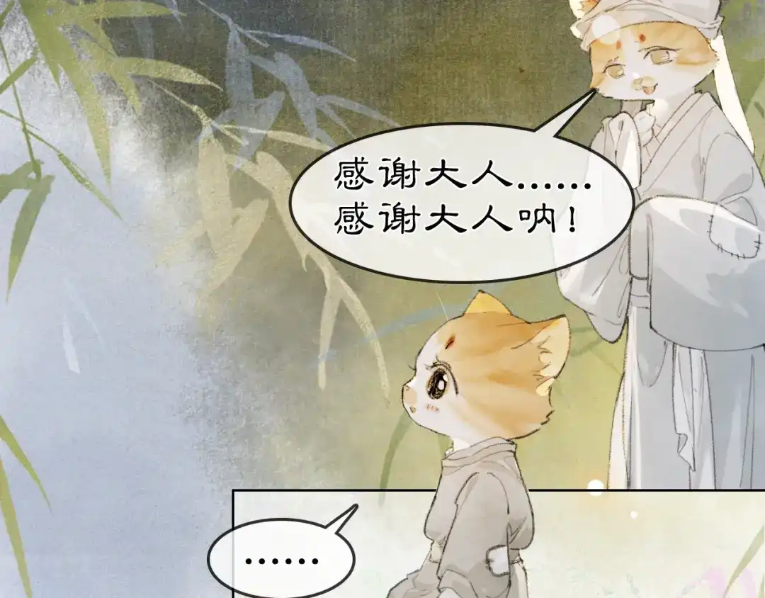 《紫禁·御喵房》第34话 吴忧的回忆 第27页