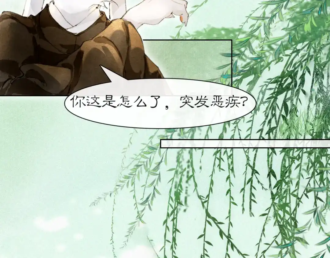《紫禁·御喵房》第34话 吴忧的回忆 第8页