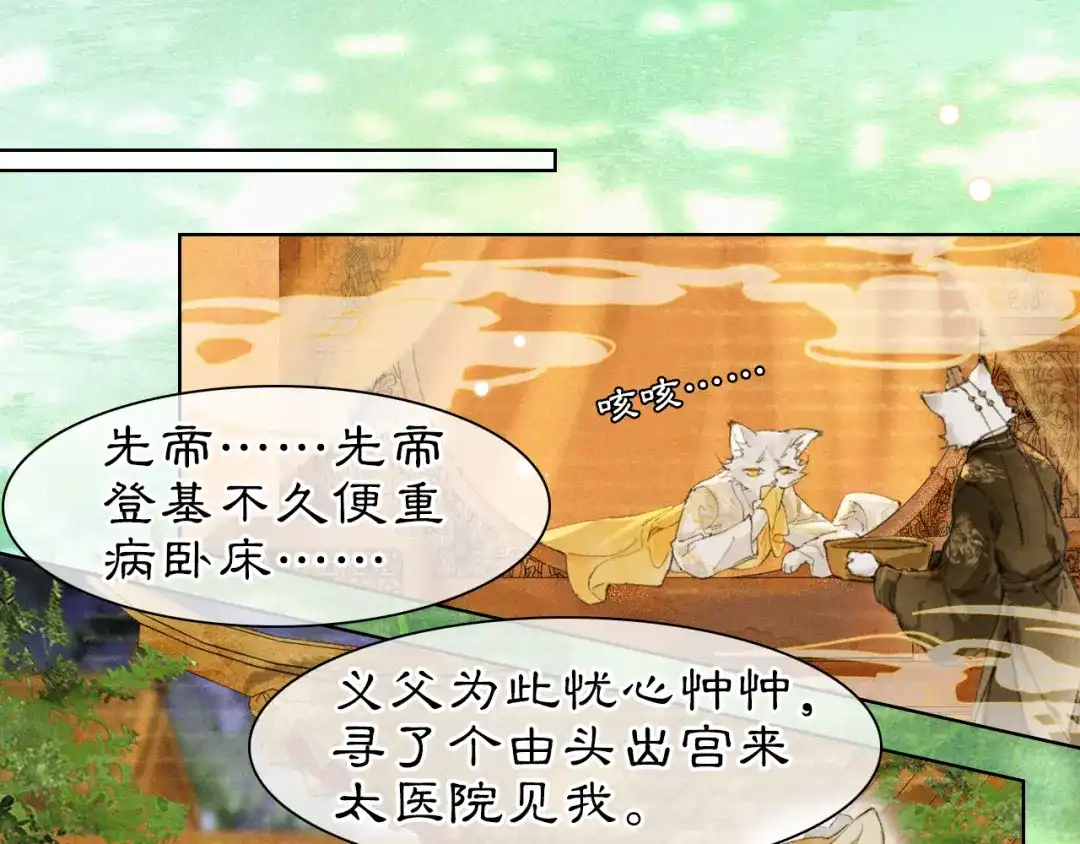 《紫禁·御喵房》第34话 吴忧的回忆 第20页
