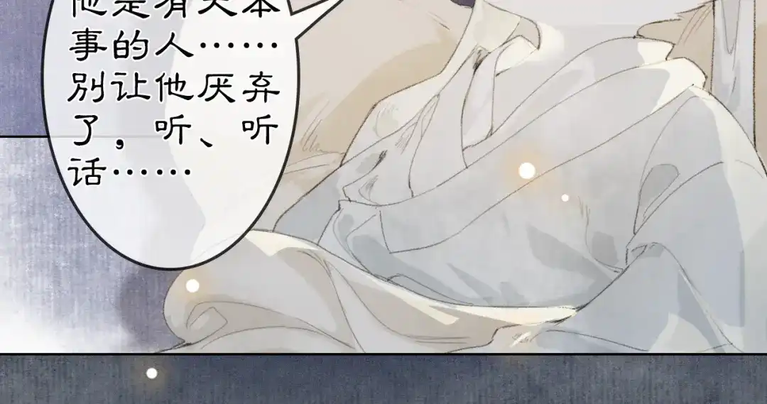 《紫禁·御喵房》第34话 吴忧的回忆 第34页