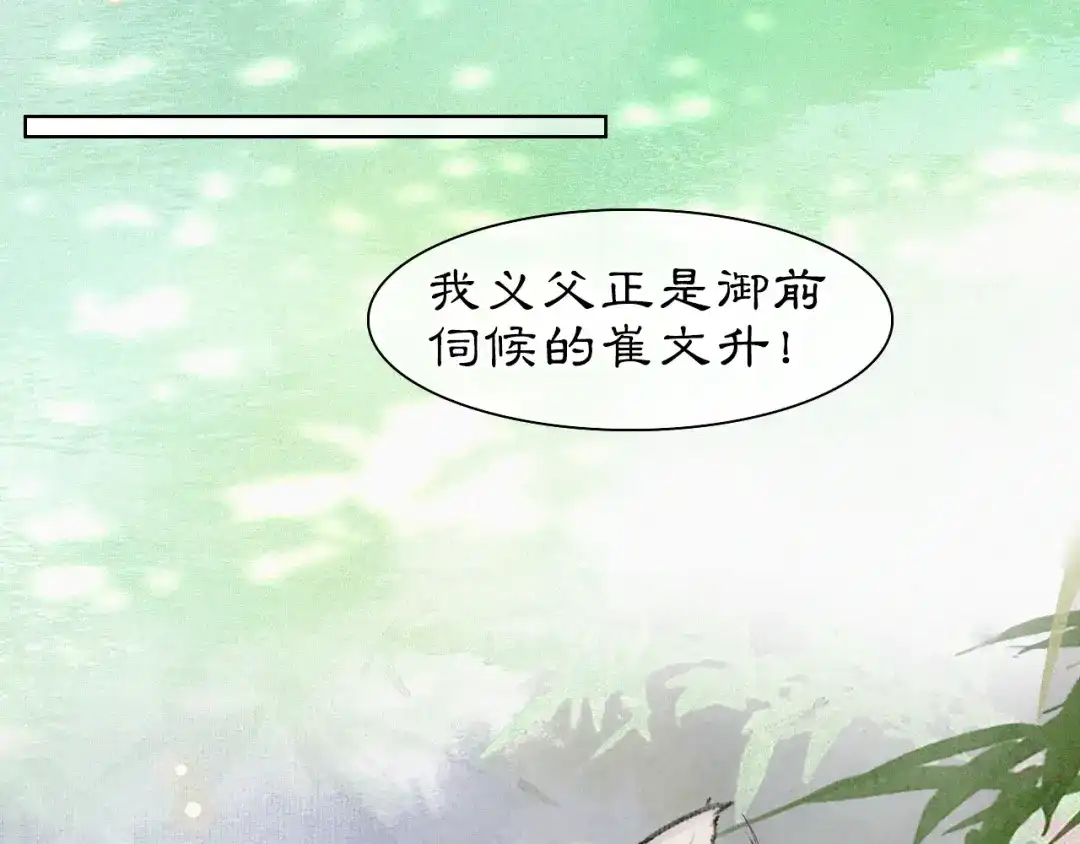 《紫禁·御喵房》第34话 吴忧的回忆 第24页