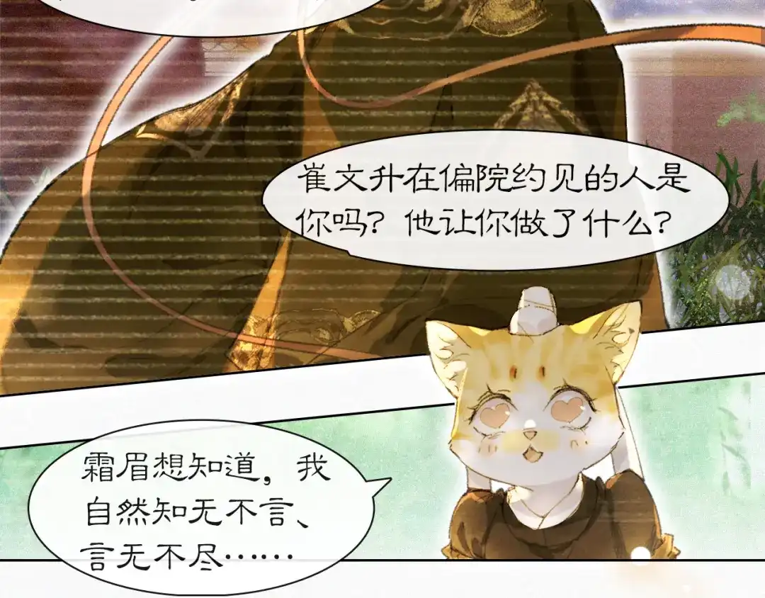 《紫禁·御喵房》第34话 吴忧的回忆 第19页