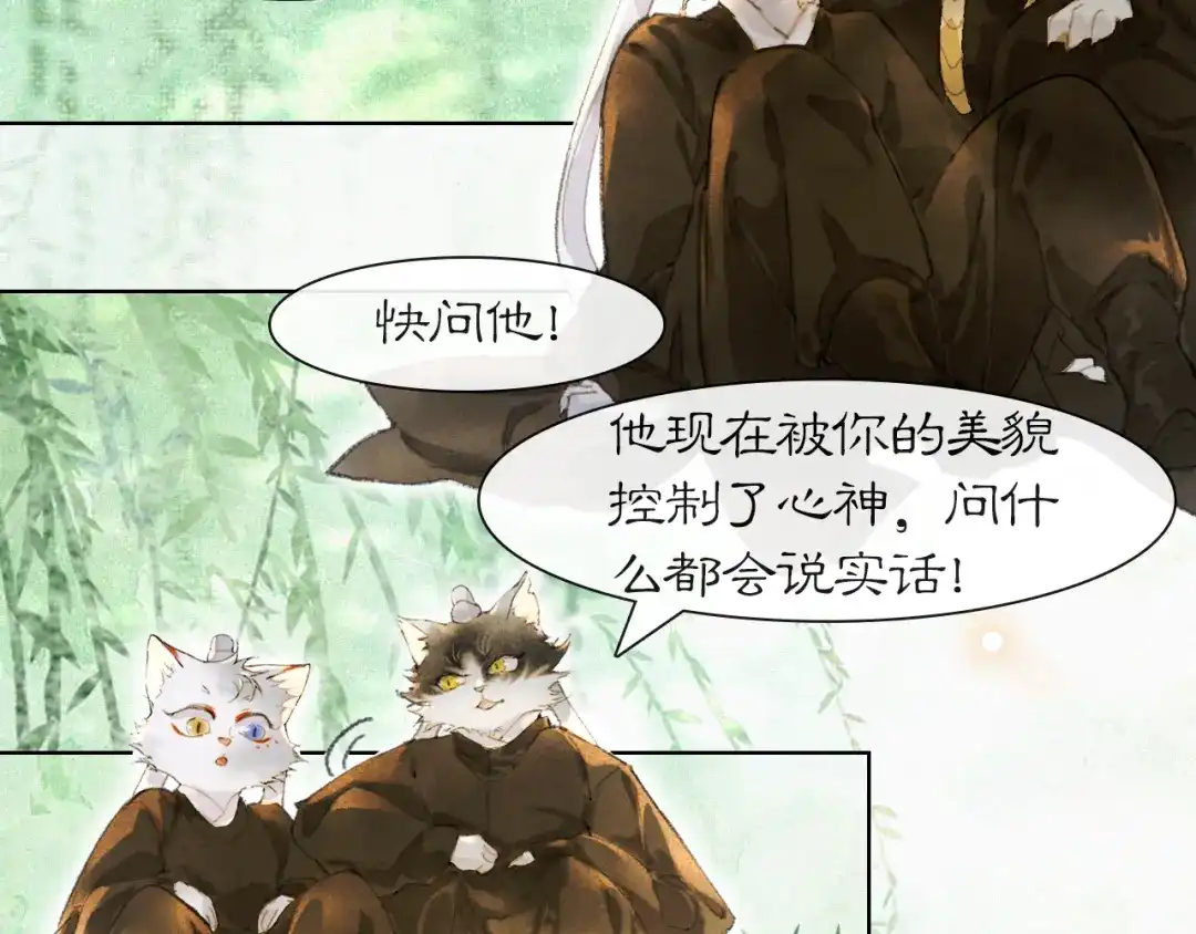 《紫禁·御喵房》第34话 吴忧的回忆 第12页