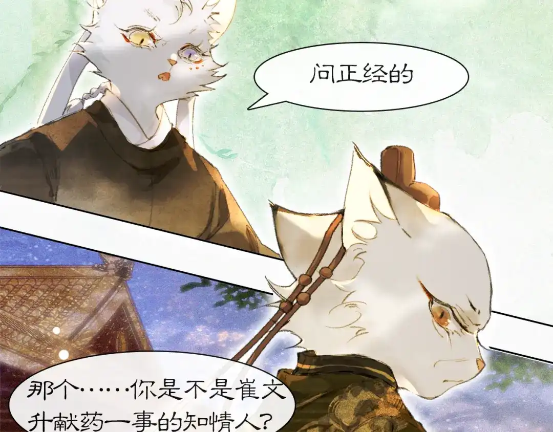 《紫禁·御喵房》第34话 吴忧的回忆 第18页