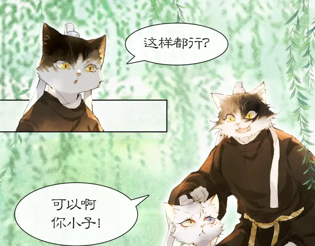 《紫禁·御喵房》第34话 吴忧的回忆 第11页