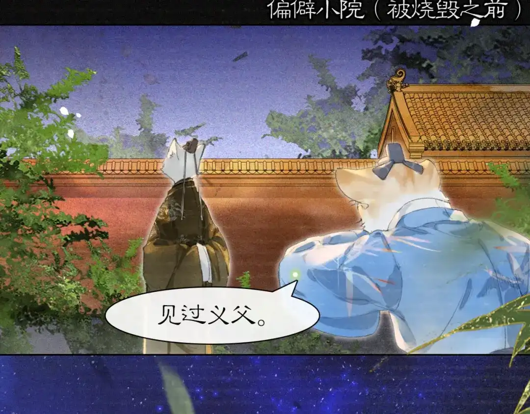《紫禁·御喵房》第34话 吴忧的回忆 第38页