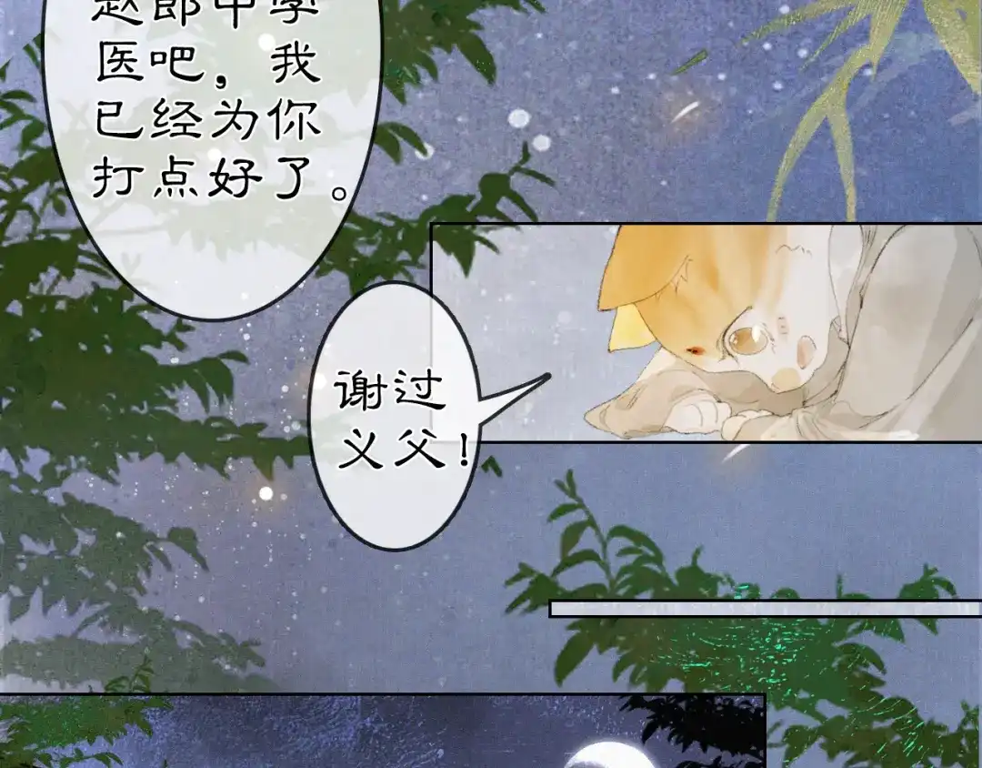 《紫禁·御喵房》第34话 吴忧的回忆 第30页
