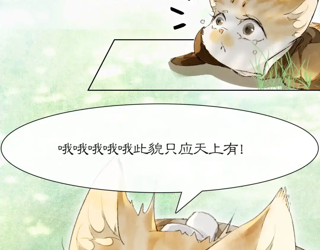 《紫禁·御喵房》第34话 吴忧的回忆 第2页
