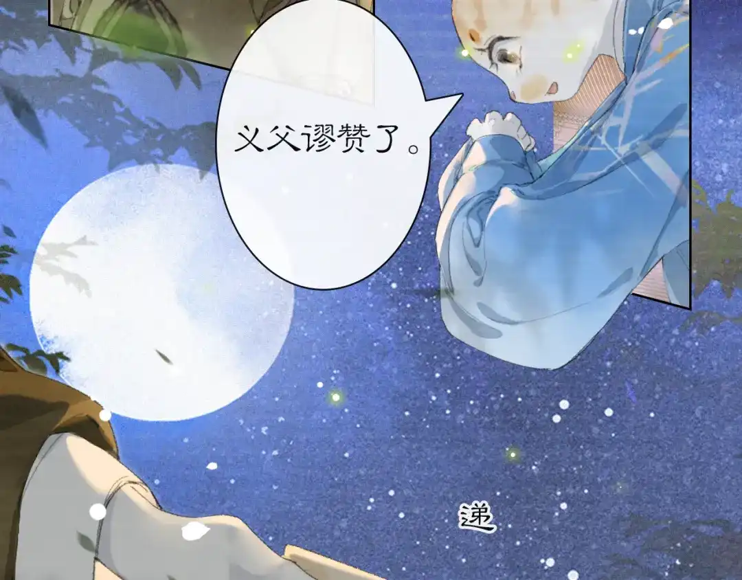 《紫禁·御喵房》第34话 吴忧的回忆 第40页