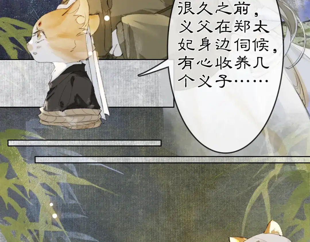 《紫禁·御喵房》第34话 吴忧的回忆 第26页