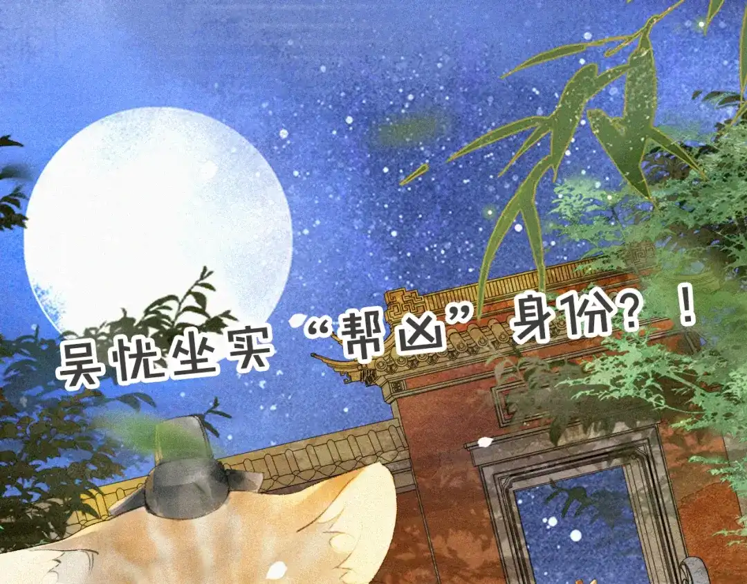 《紫禁·御喵房》第34话 吴忧的回忆 第45页