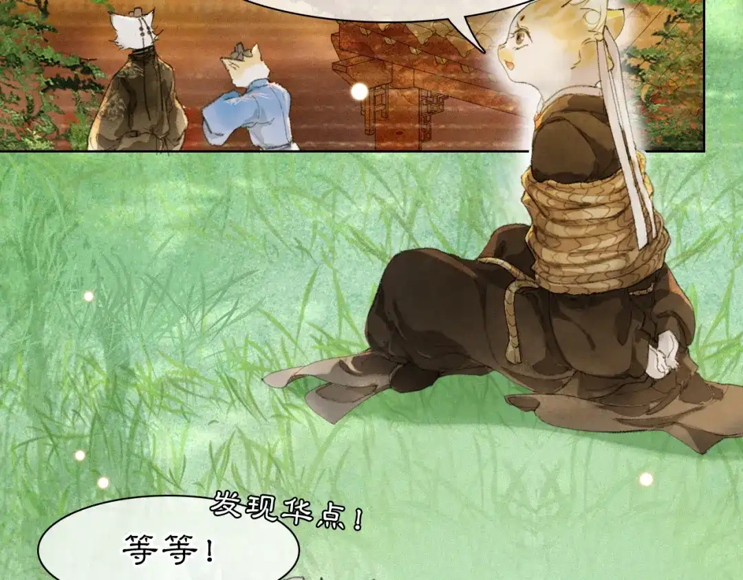 《紫禁·御喵房》第34话 吴忧的回忆 第21页