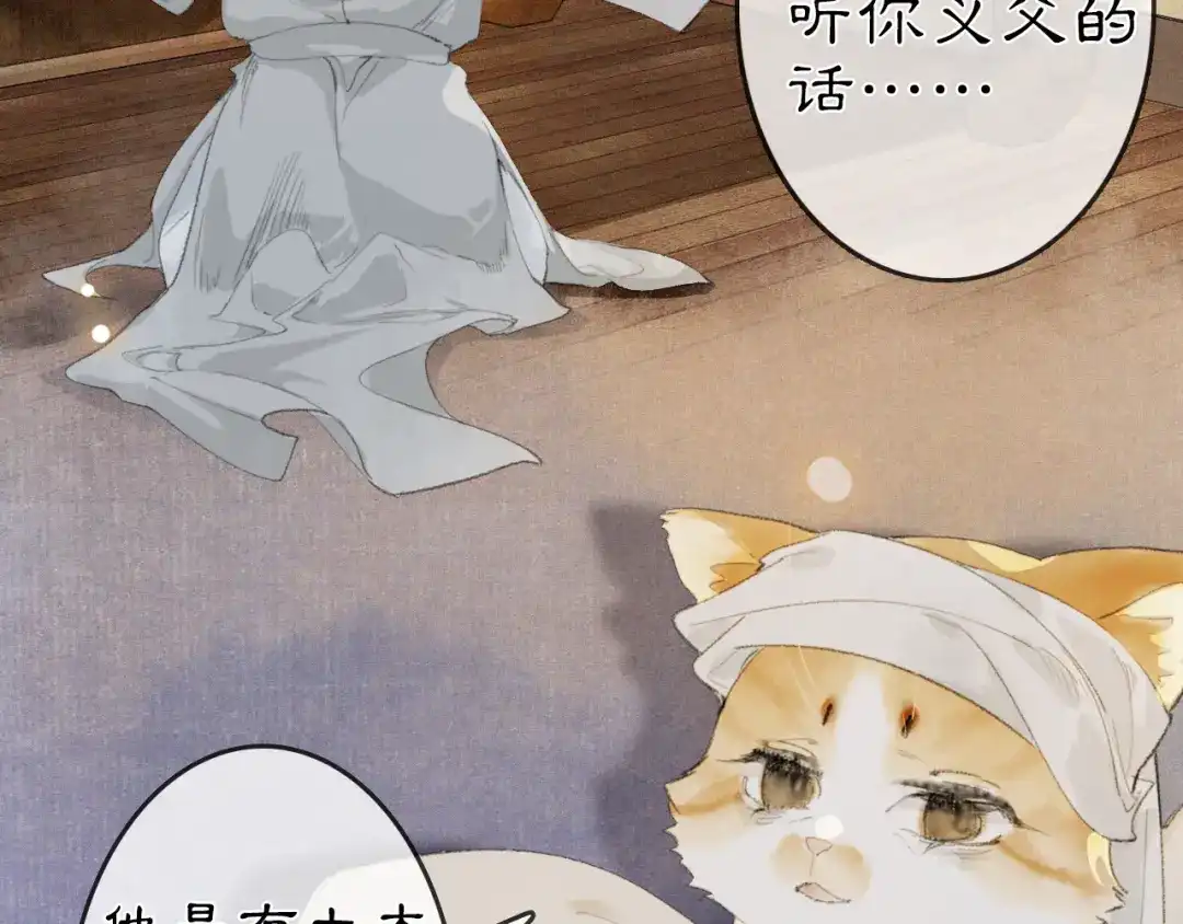 《紫禁·御喵房》第34话 吴忧的回忆 第33页