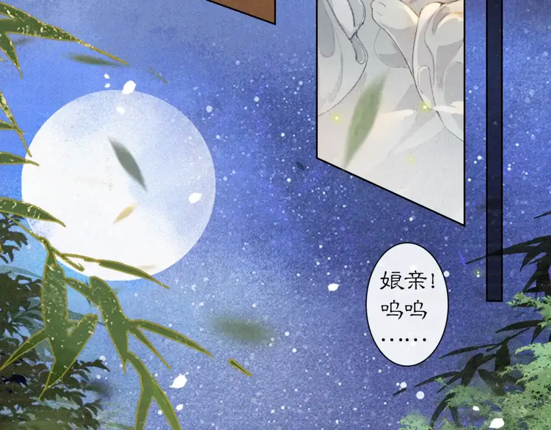 《紫禁·御喵房》第34话 吴忧的回忆 第36页