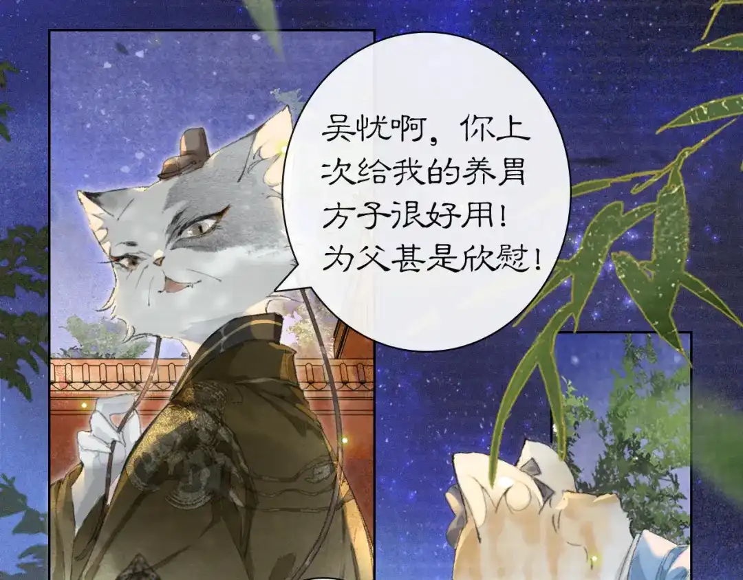 《紫禁·御喵房》第34话 吴忧的回忆 第39页