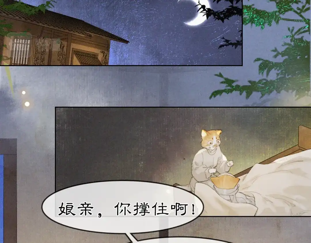 《紫禁·御喵房》第34话 吴忧的回忆 第31页
