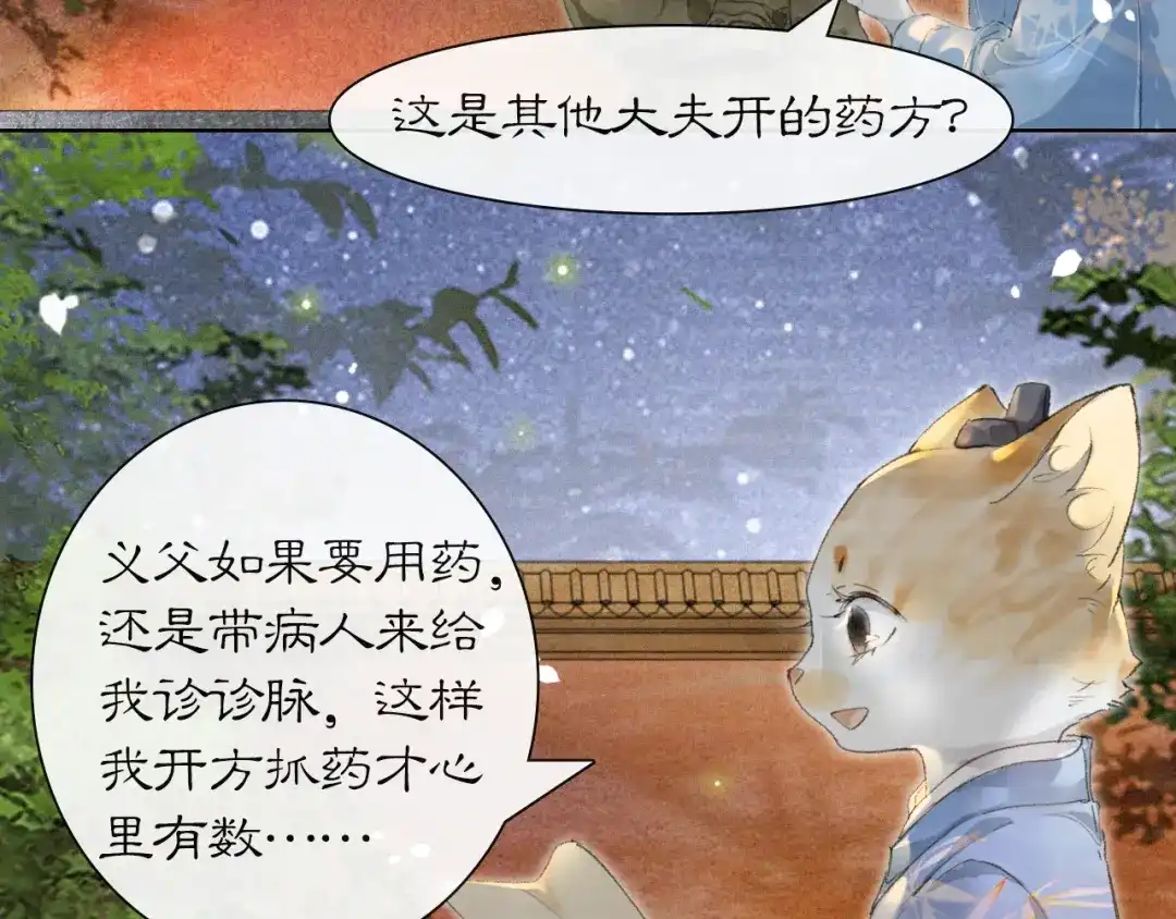 《紫禁·御喵房》第34话 吴忧的回忆 第42页