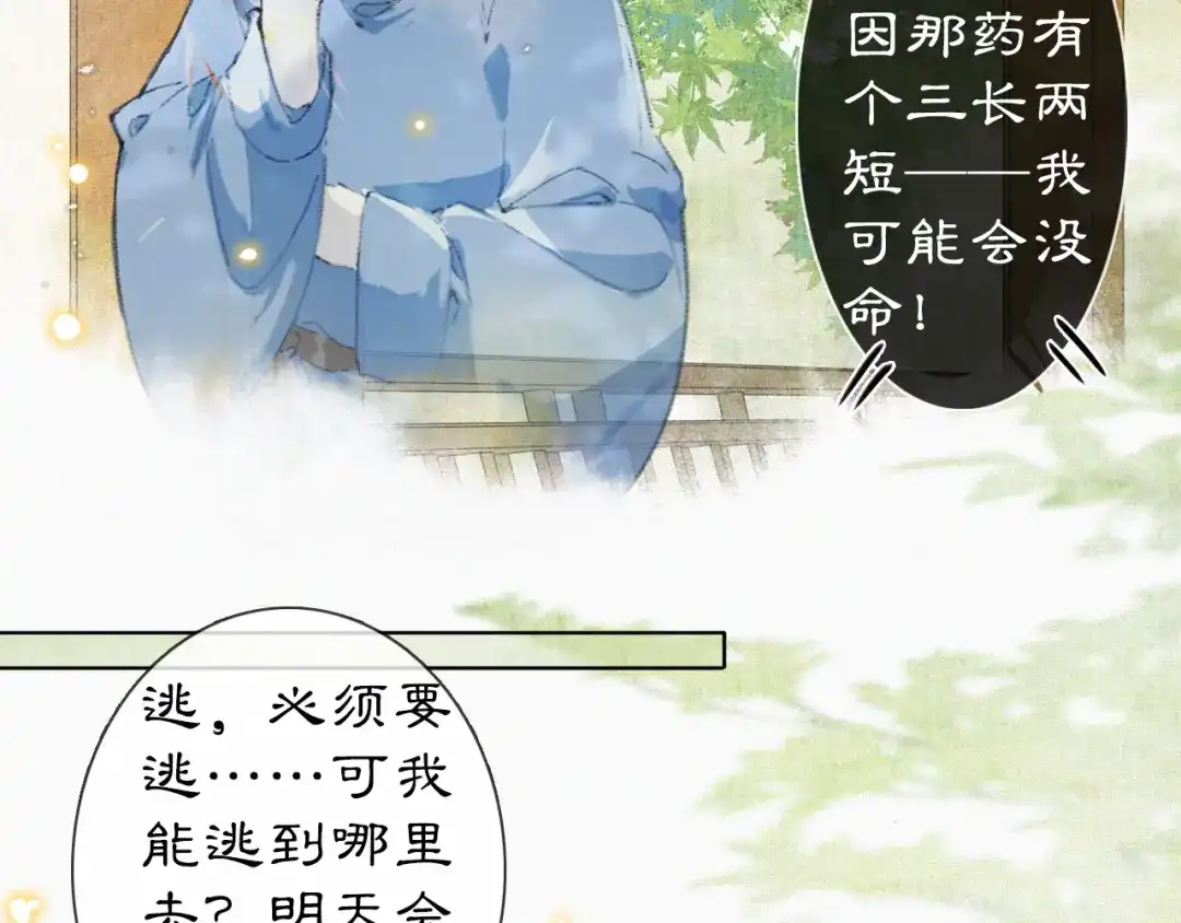 《紫禁·御喵房》第35话 吴忧的愿望 第19页