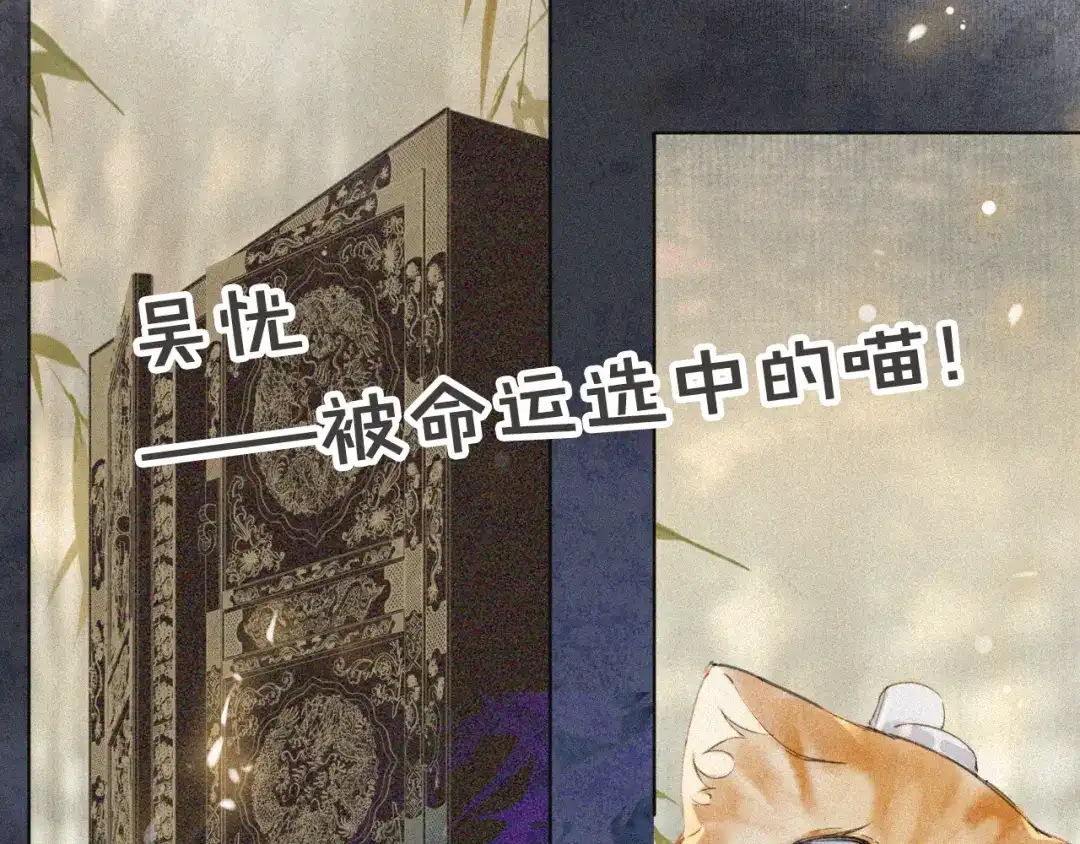 《紫禁·御喵房》第35话 吴忧的愿望 第51页