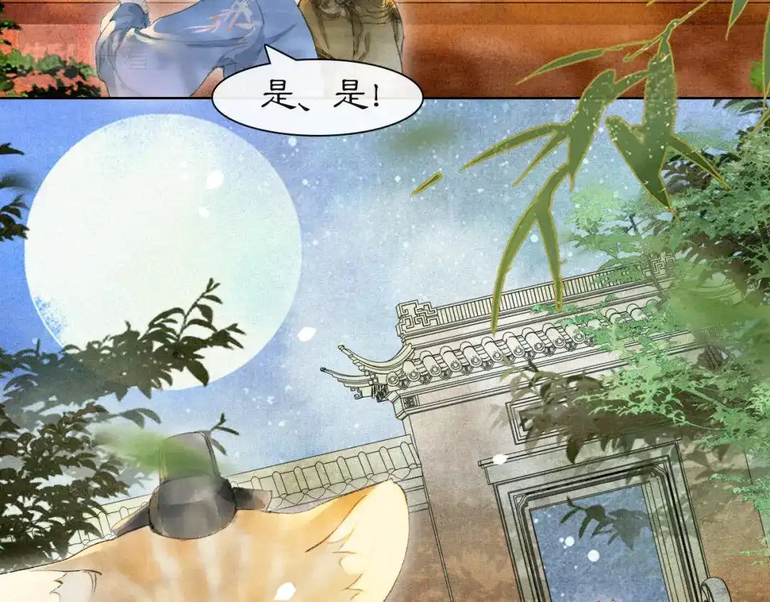 《紫禁·御喵房》第35话 吴忧的愿望 第8页
