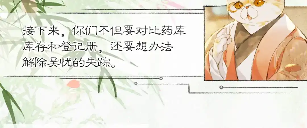 《紫禁·御喵房》第35话 吴忧的愿望 第45页