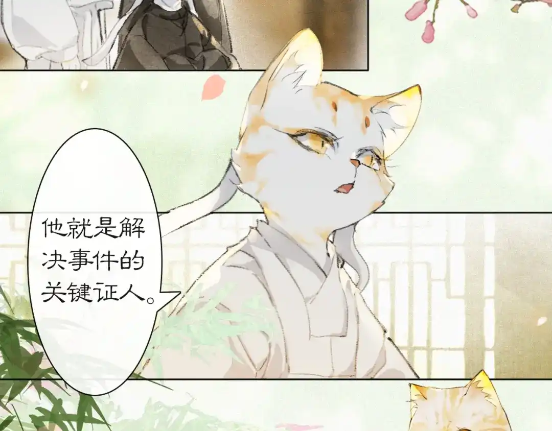 《紫禁·御喵房》第35话 吴忧的愿望 第44页