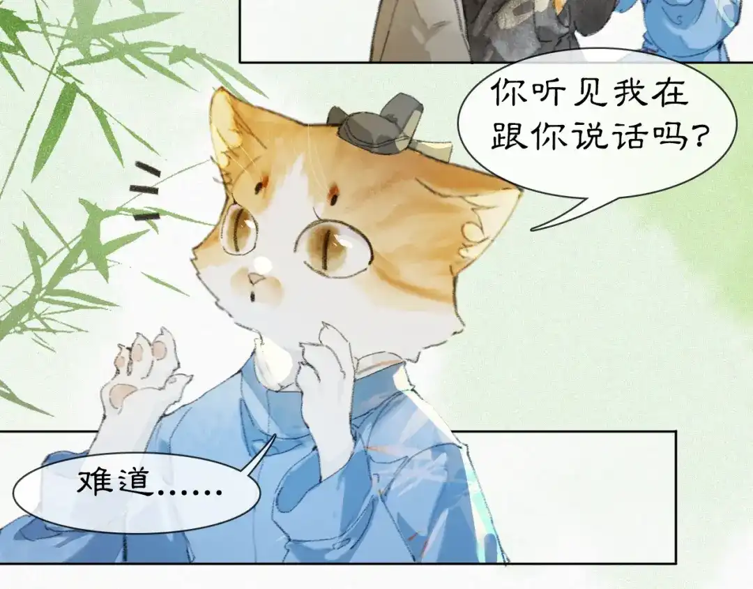 《紫禁·御喵房》第35话 吴忧的愿望 第25页