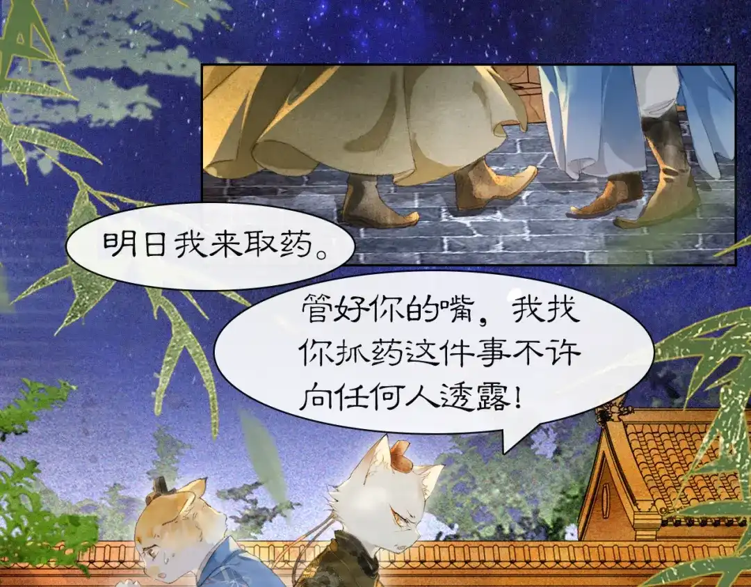 《紫禁·御喵房》第35话 吴忧的愿望 第7页