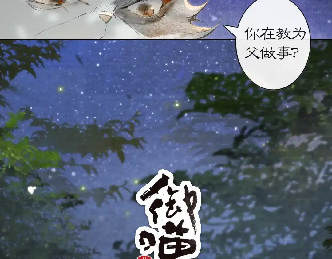 《紫禁·御喵房》第35话 吴忧的愿望 第2页