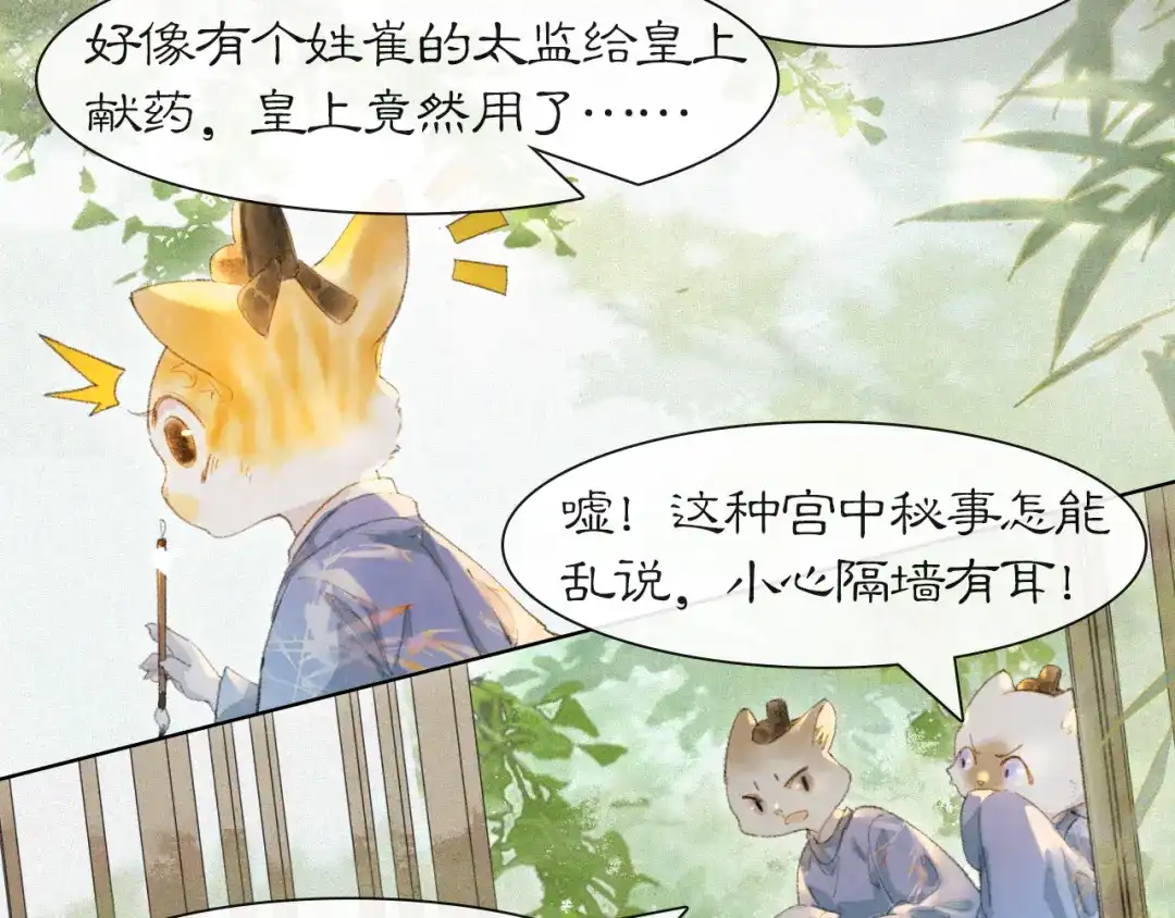 《紫禁·御喵房》第35话 吴忧的愿望 第13页