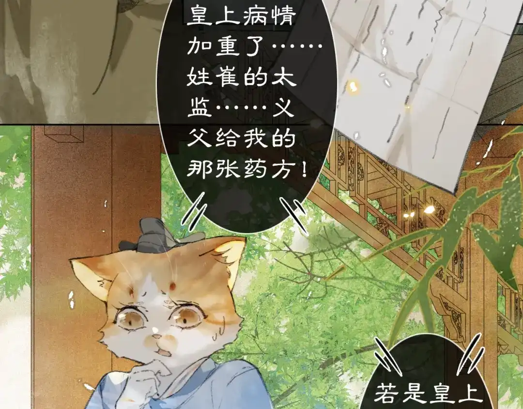 《紫禁·御喵房》第35话 吴忧的愿望 第18页