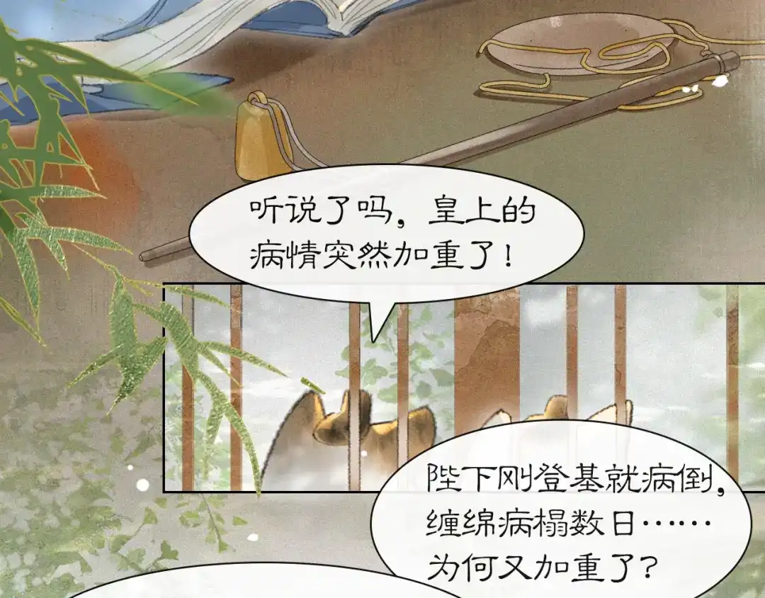 《紫禁·御喵房》第35话 吴忧的愿望 第12页