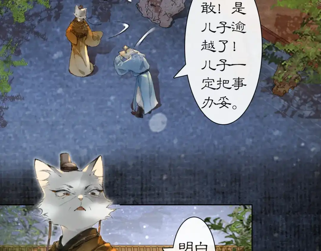 《紫禁·御喵房》第35话 吴忧的愿望 第5页