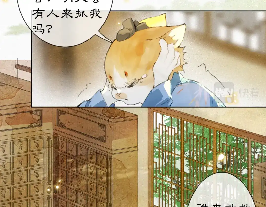 《紫禁·御喵房》第35话 吴忧的愿望 第20页