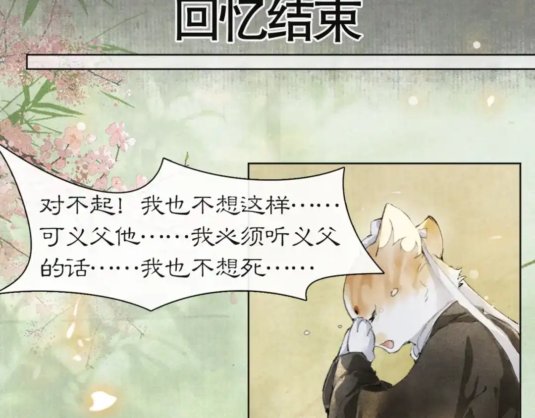 《紫禁·御喵房》第35话 吴忧的愿望 第40页