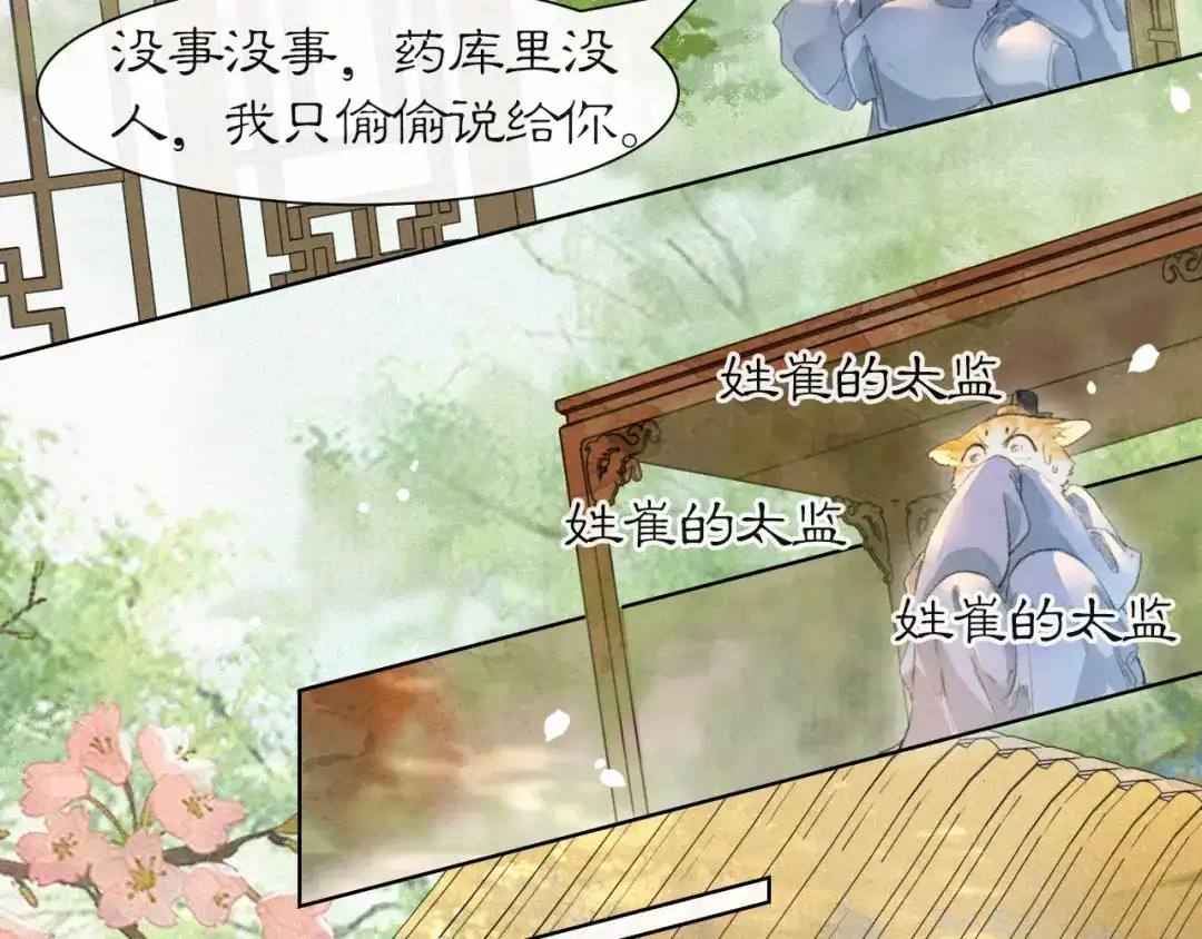 《紫禁·御喵房》第35话 吴忧的愿望 第14页
