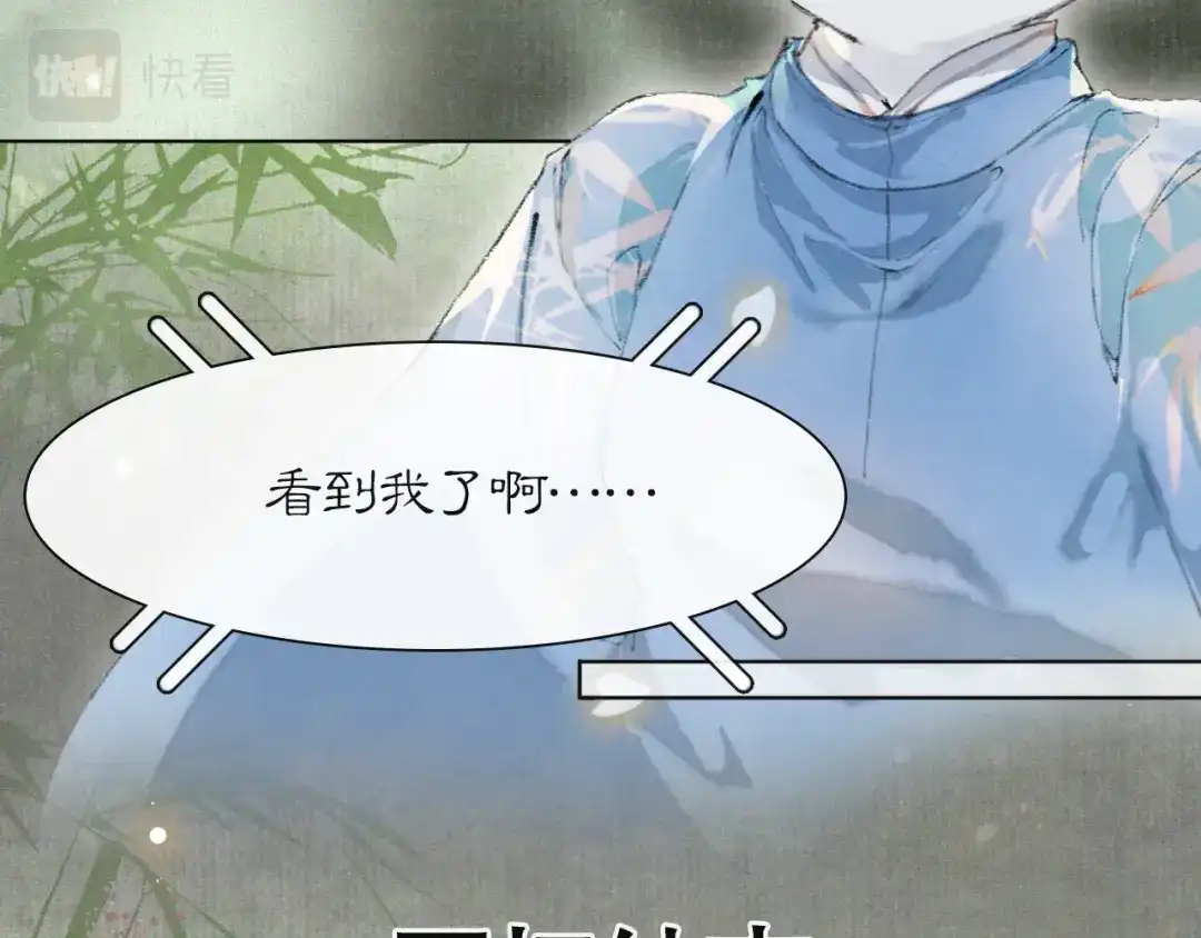 《紫禁·御喵房》第35话 吴忧的愿望 第39页