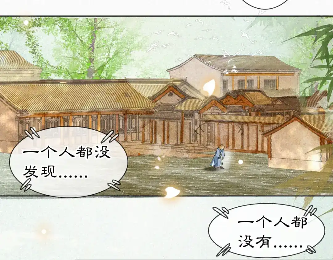 《紫禁·御喵房》第35话 吴忧的愿望 第29页