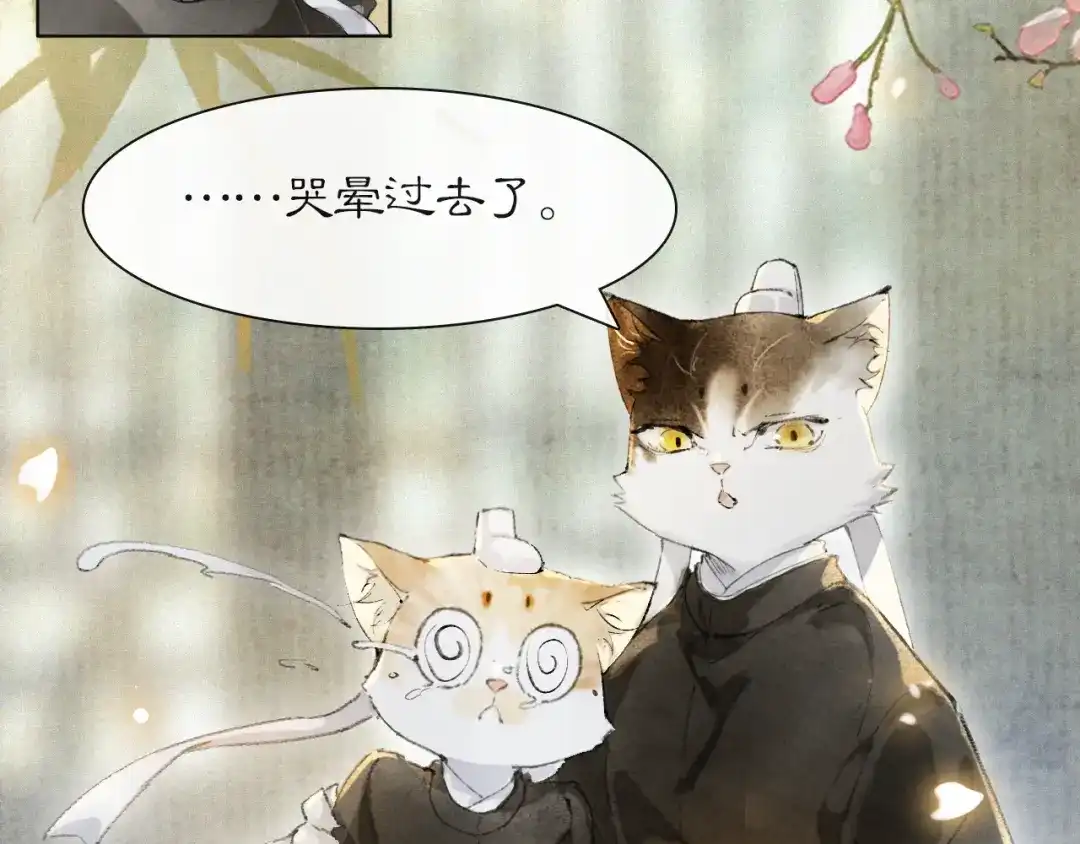 《紫禁·御喵房》第35话 吴忧的愿望 第42页