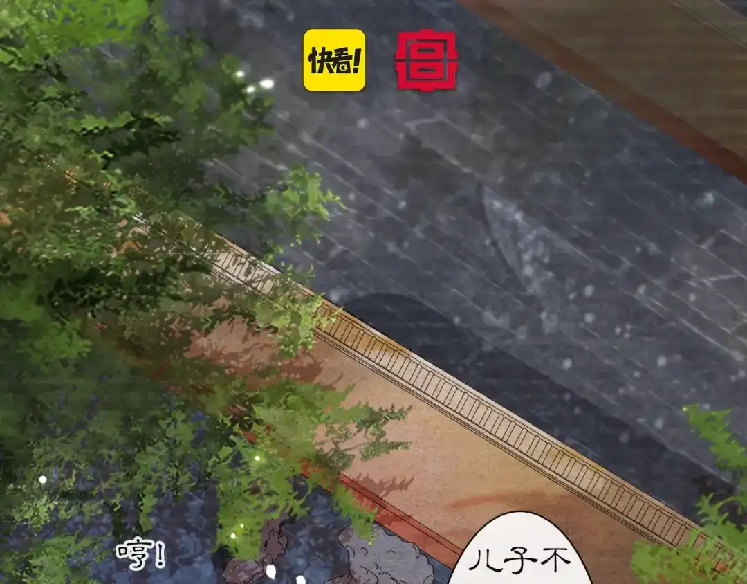 《紫禁·御喵房》第35话 吴忧的愿望 第4页
