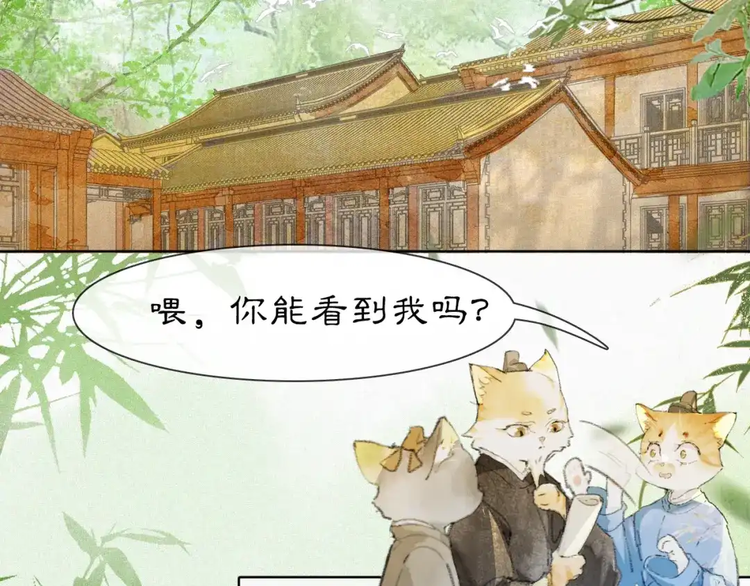 《紫禁·御喵房》第35话 吴忧的愿望 第24页