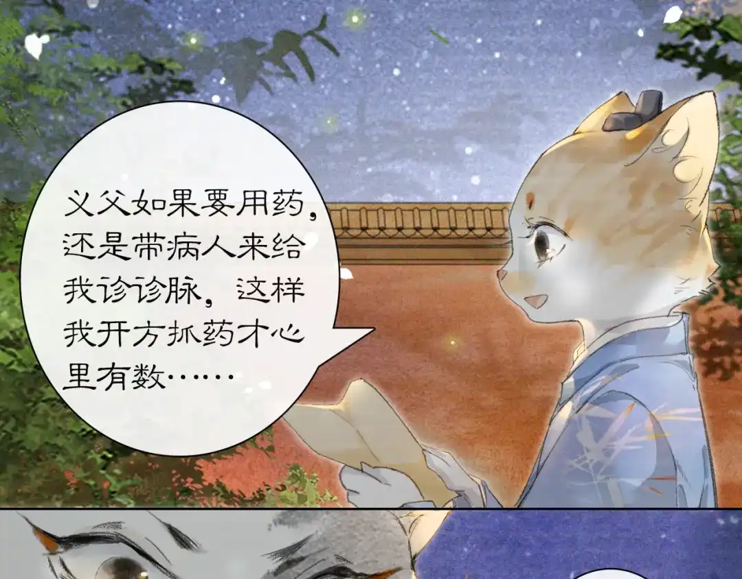 《紫禁·御喵房》第35话 吴忧的愿望 第1页