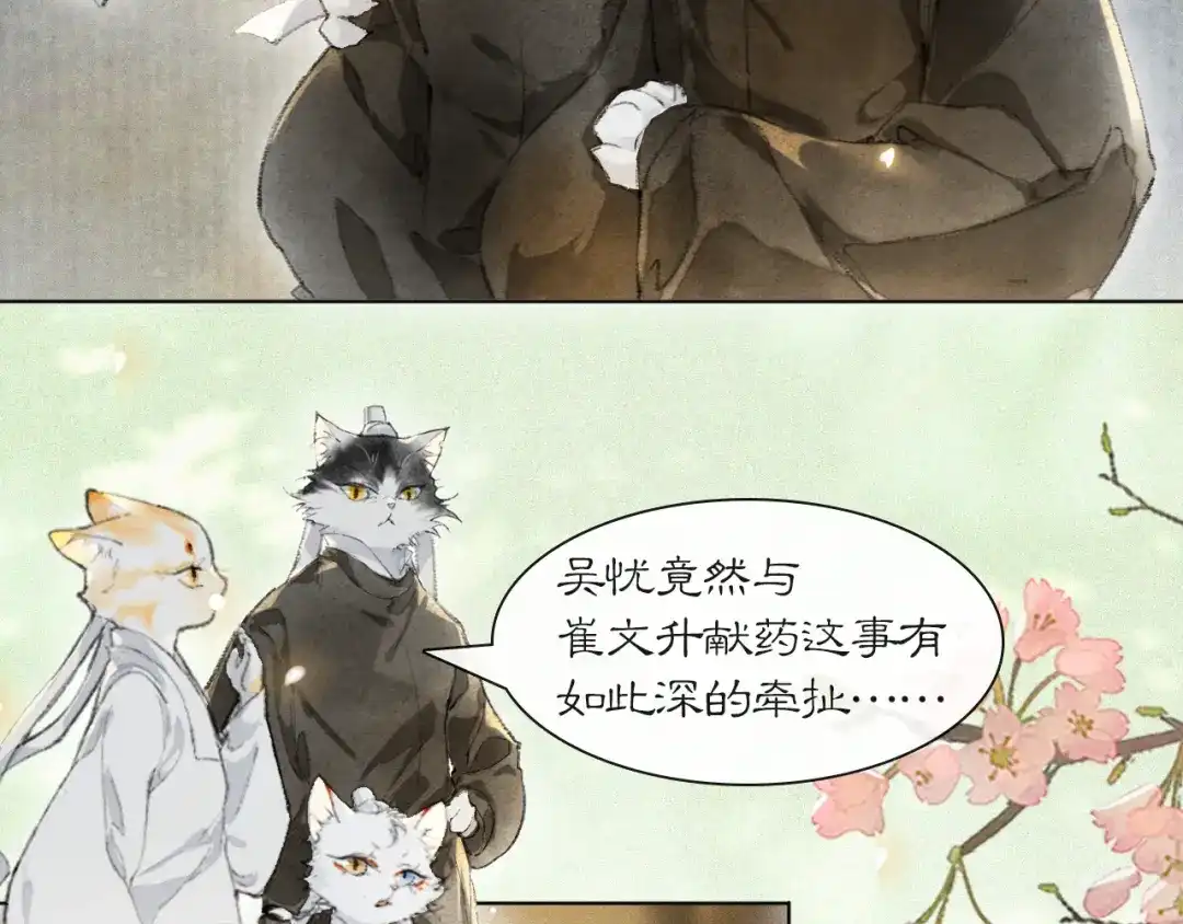 《紫禁·御喵房》第35话 吴忧的愿望 第43页