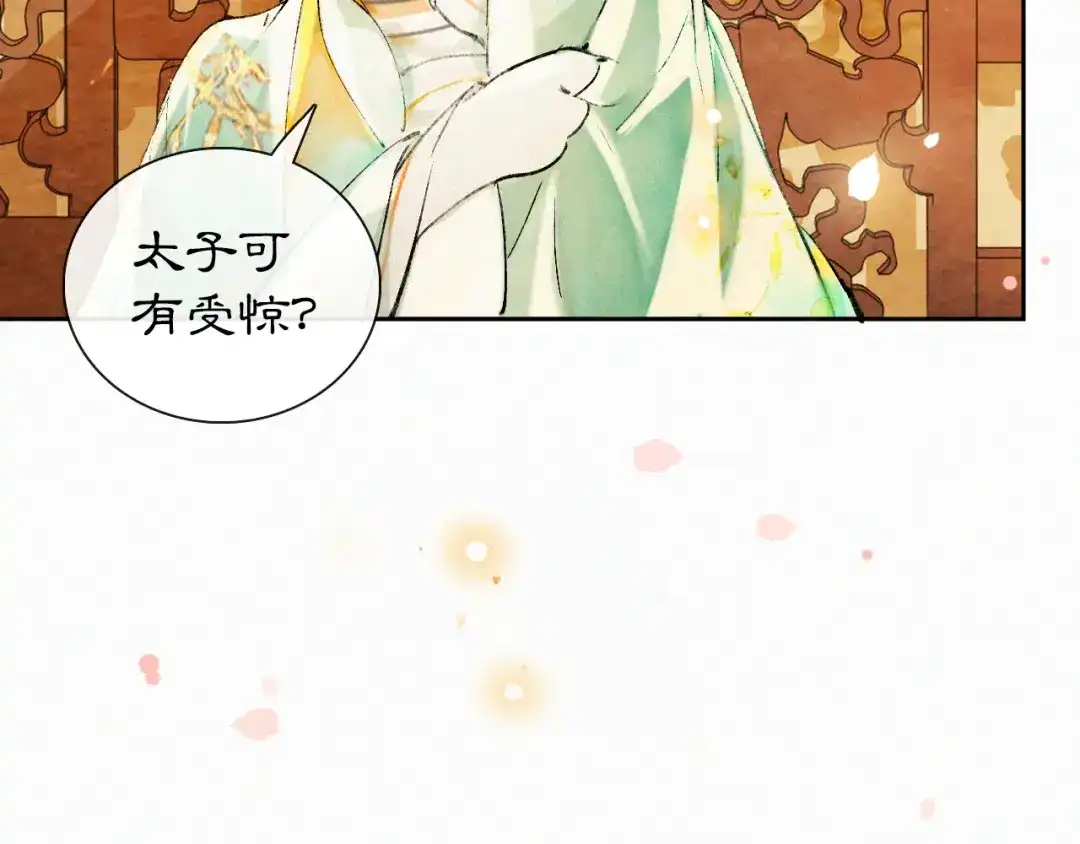 《紫禁·御喵房》第6话 小仔终有姓名 第44页