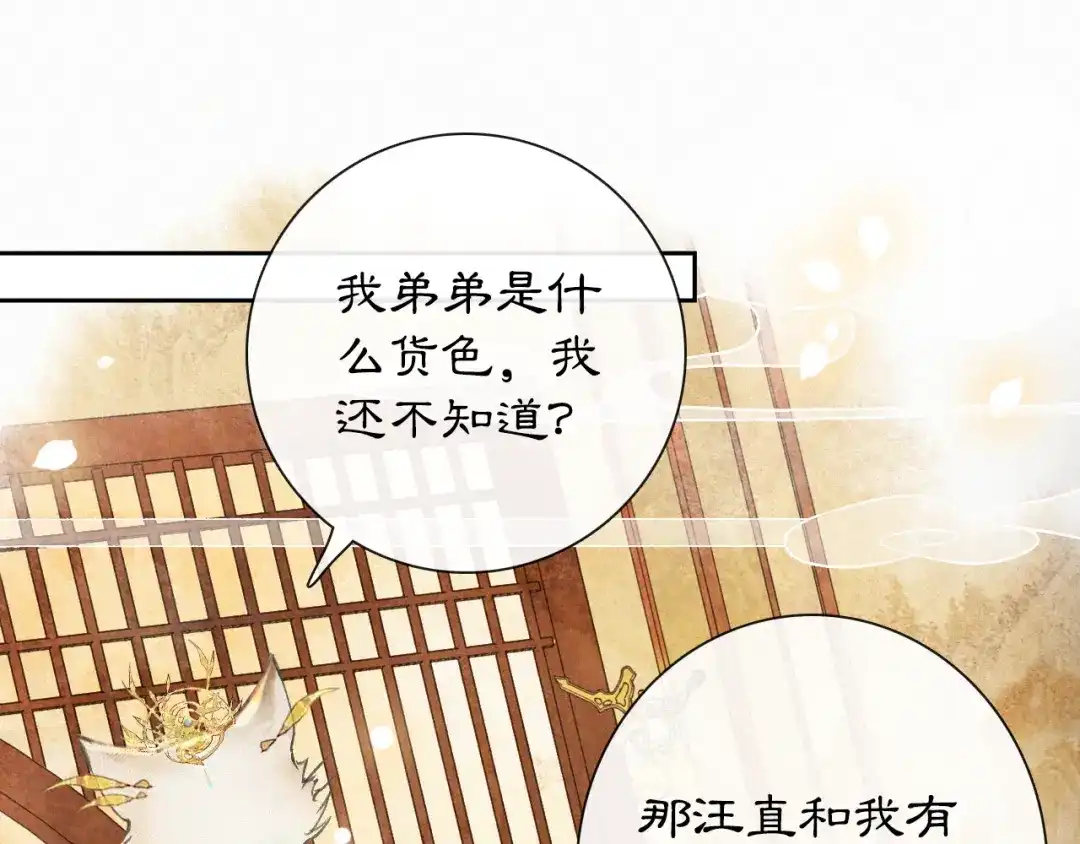 《紫禁·御喵房》第6话 小仔终有姓名 第57页