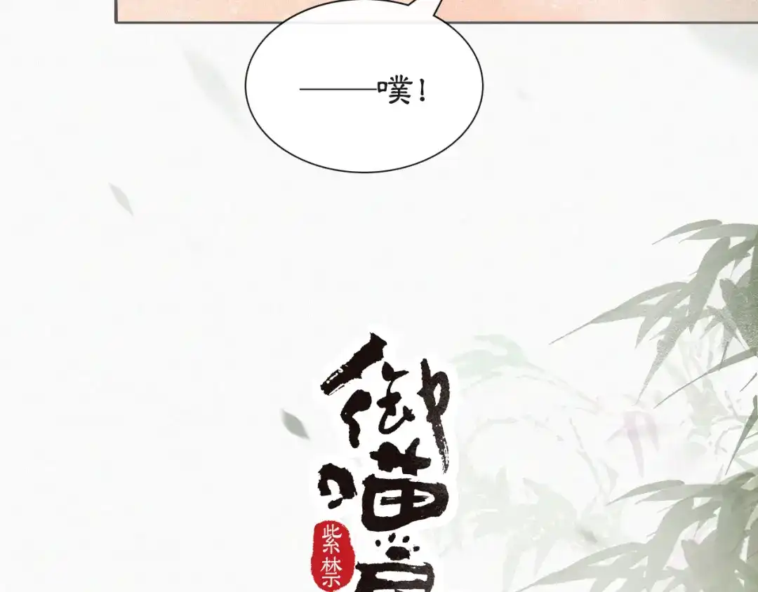 《紫禁·御喵房》第6话 小仔终有姓名 第6页