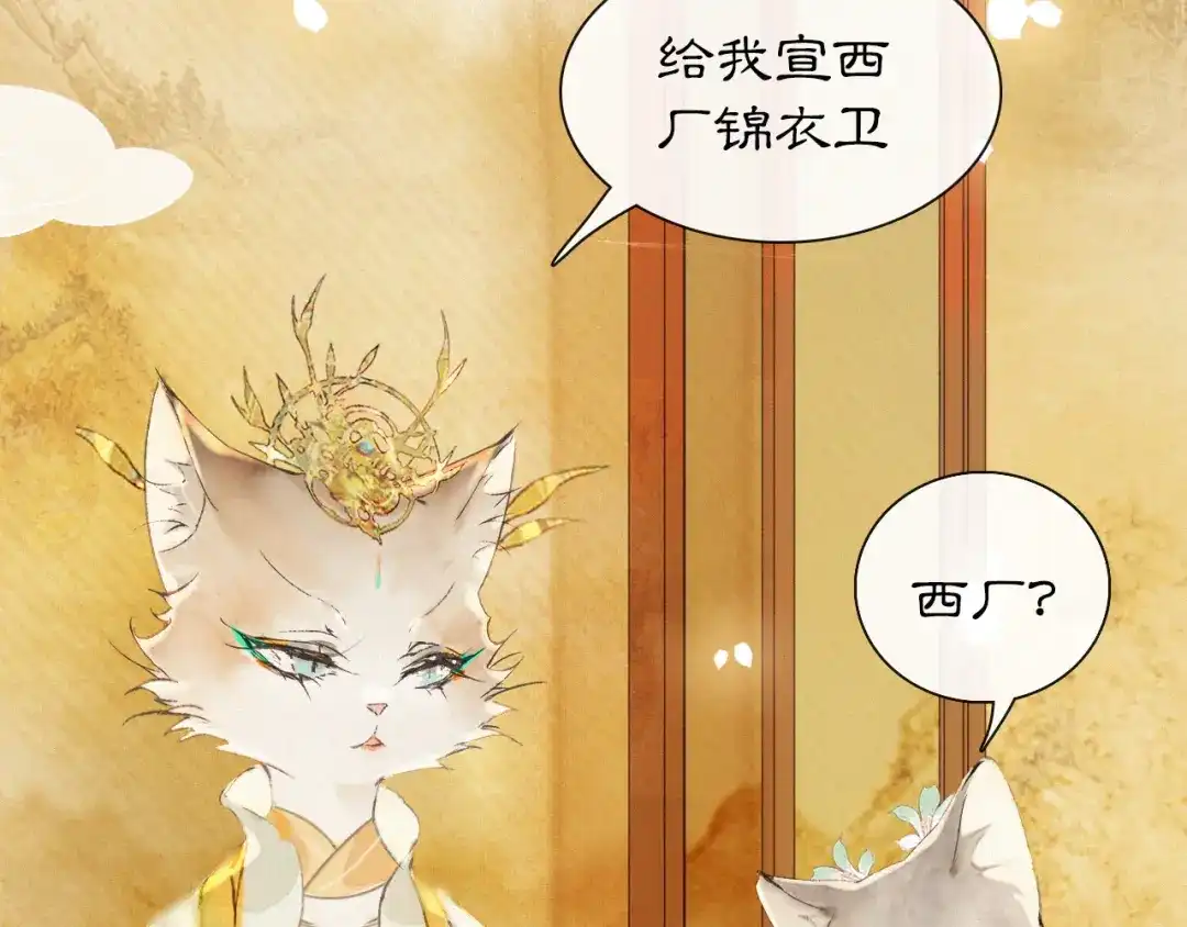 《紫禁·御喵房》第6话 小仔终有姓名 第54页